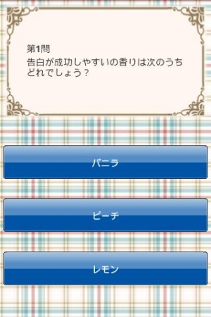 Appliv 告白が成功する裏技検定