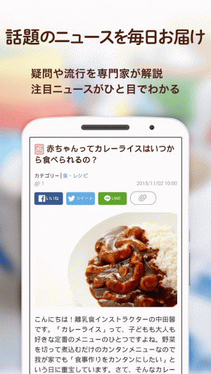 クックパッド 子育て支援 サービスを拡充 離乳食 レシピを検索できる新サービス ベビー ママ および 幼児向けアプリ なりきり ごっこランド などを取得 クックパッド株式会社