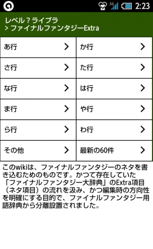 レベル ライブラ ファイナルファンタジー用語辞典ビューア のスクリーンショット 4枚目 Iphoneアプリ Appliv