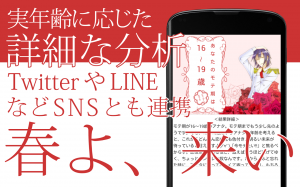 年 おすすめのモテ期 モテ度診断アプリはこれ アプリランキングtop10 Androidアプリ Appliv