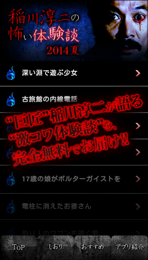 Appliv 閲覧注意 稲川淳二の怖い話 14夏 Vol 1