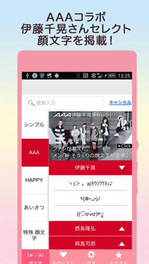 Appliv 顔文字コピー かわいい顔文字辞書 マッシュルーム 検索対応