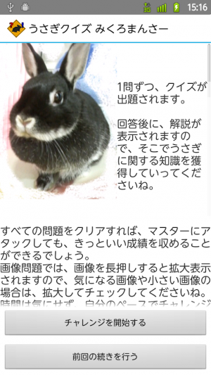すぐわかる うさぎクイズ みくろまんさー 無料で遊べるウサギクイズ Appliv