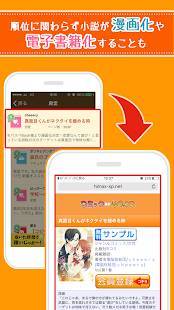 Appliv 携帯小説 モバスペブック Android