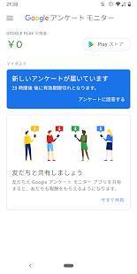 21年 おすすめの無料アンケートに答えてお小遣い稼ぎアプリはこれ アプリランキングtop10 Iphone Androidアプリ Appliv