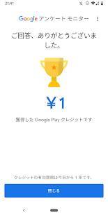 21年 おすすめの無料アンケートに答えてお小遣い稼ぎアプリはこれ アプリランキングtop10 Iphone Androidアプリ Appliv