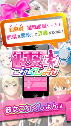 Appliv 彼女これくしょん 無料美少女恋愛シミュレーションゲーム