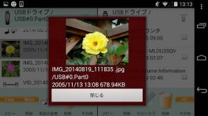 Androidアプリ「MLUSBマウンタ - ファイルマネージャー」のスクリーンショット 4枚目