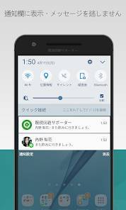 Androidアプリ「既読回避サポーター」のスクリーンショット 5枚目