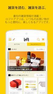Androidアプリ「LOFTアプリ」のスクリーンショット 1枚目