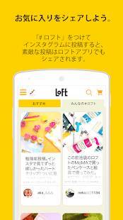 Androidアプリ「LOFTアプリ」のスクリーンショット 5枚目