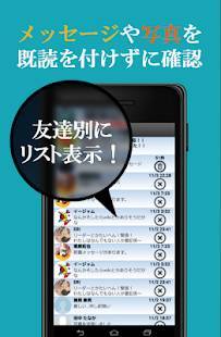 21年 おすすめのlineで既読をつけずに読むアプリはこれ アプリランキングtop7 Iphone Androidアプリ Appliv