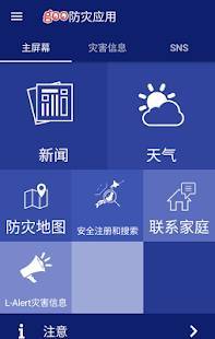 Androidアプリ「goo防災アプリ-防災マップ、地震・気象情報、安否確認・登録」のスクリーンショット 2枚目