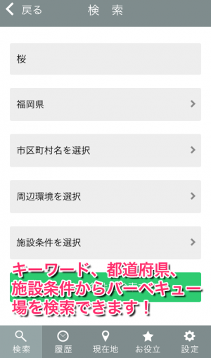 Androidアプリ「満福バーベキュー場ナビ」のスクリーンショット 3枚目