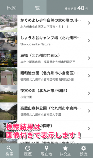 Androidアプリ「満福バーベキュー場ナビ」のスクリーンショット 4枚目