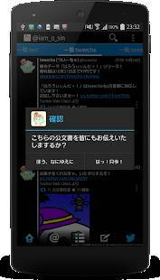 Androidアプリ「Tweecha Lite 方言版 - 無料で時間順・時刻表示で今1番人気のTwitterクライアント」のスクリーンショット 4枚目