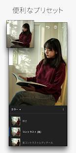 Androidアプリ「Adobe Lightroom - 写真加工・編集アプリのライトルーム」のスクリーンショット 2枚目