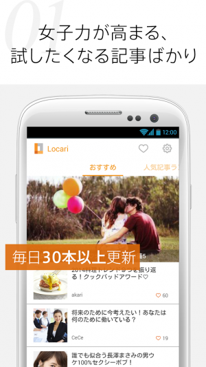 Appliv Locari ロカリ 女性のあこがれのライフスタイルを提案 Android