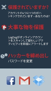 Androidアプリ「LogDog: ハッカーからのプライバシー」のスクリーンショット 2枚目