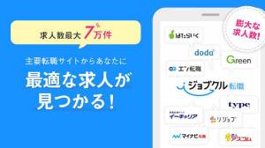 年 おすすめの転職 正社員求人情報アプリはこれ アプリランキングtop10 Androidアプリ Appliv