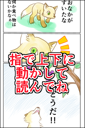 Appliv 漫画で読むイソップ童話