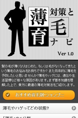 21年 おすすめの脱毛症 頭髪の悩み対策アプリはこれ アプリランキングtop10 Iphone Androidアプリ Appliv