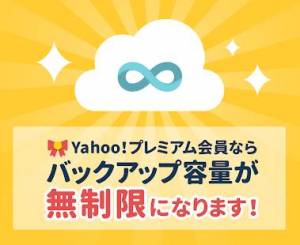 Androidアプリ「Yahoo!かんたんバックアップ-電話帳や写真を自動で保存」のスクリーンショット 2枚目