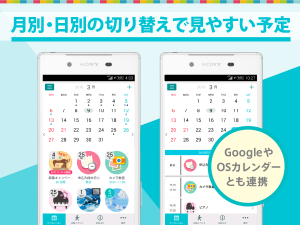 Appliv つなガレ 予定の共有が簡単な無料のカレンダーアプリ つながれ Android