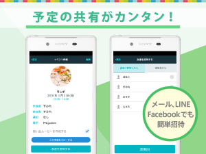 Appliv つなガレ 予定の共有が簡単な無料のカレンダーアプリ つながれ Android