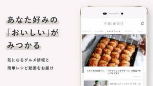 Androidアプリ「macaroni（マカロニ）-食のトレンドと無料レシピ動画を毎日お届け-」のスクリーンショット 2枚目