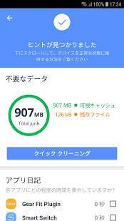 Appliv アバストクリーンアップ 無料のクリーナーアプリ