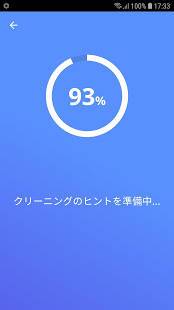 スマホ クリーン アップ