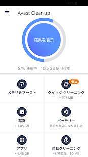 Appliv アバストクリーンアップ 無料のクリーナーアプリ