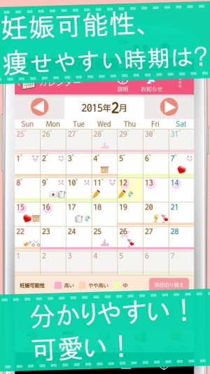 Appliv 生理日予測 排卵日予測の可愛いカレンダー るんるん手帳 無料