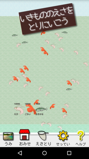 すぐわかる お前の海だ 癒し系魚 海の生き物育成ゲーム Androidアプリ Appliv