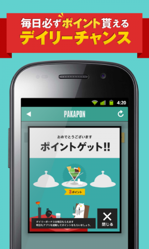 Androidアプリ「パカポン-Amazonギフト券オーブ無料ゲットはかドルッチャ」のスクリーンショット 1枚目
