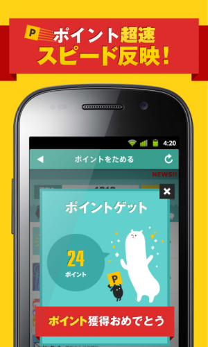 Androidアプリ「パカポン-Amazonギフト券オーブ無料ゲットはかドルッチャ」のスクリーンショット 3枚目
