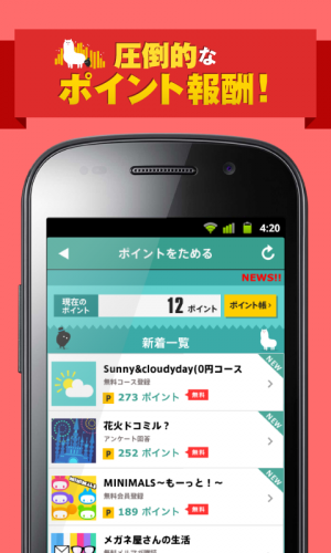 Androidアプリ「パカポン-Amazonギフト券オーブ無料ゲットはかドルッチャ」のスクリーンショット 2枚目