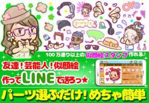 Appliv 無料ライン用スタンプ作成 似顔絵スタンプフレンズ