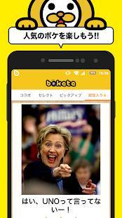 Androidアプリ「写真で一言ボケて(bokete)-画像に一言加えて面白ネタをつくる大喜利アプリ」のスクリーンショット 2枚目
