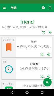 Androidアプリ「英和辞典 / 和英辞典 / 英英辞典 - Erudite」のスクリーンショット 1枚目