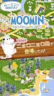Androidアプリ「ムーミン 〜ようこそ！ ムーミン谷へ〜」のスクリーンショット 1枚目
