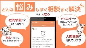 Appliv 教えて Goo お悩み相談q A 質問アプリ 疑問や悩みを相談し 知恵や納得の回答 返答で解決しよう Android