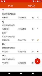 年 おすすめの年号 和暦 西暦 変換 学歴計算機アプリはこれ アプリランキングtop7 Androidアプリ Appliv