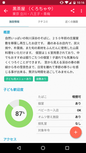 Androidアプリ「comolib - 子どもとおでかけ情報アプリ (コモリブ)」のスクリーンショット 4枚目