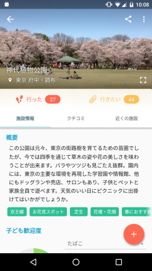 Androidアプリ「comolib - 子どもとおでかけ情報アプリ (コモリブ)」のスクリーンショット 3枚目