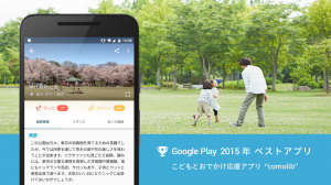 Androidアプリ「comolib - 子どもとおでかけ情報アプリ (コモリブ)」のスクリーンショット 1枚目