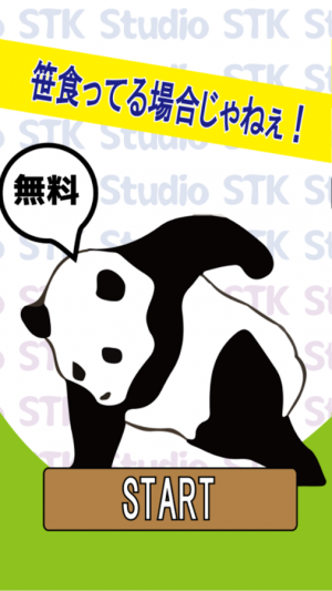 Appliv 笹食ってる場合じゃねぇ