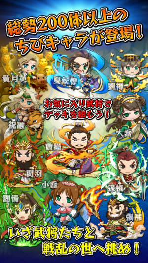 Appliv 三国志バトルウォーリアー ちびキャラシミュレーションrpg Android