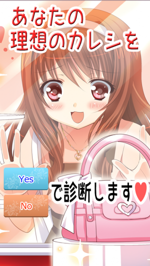 Appliv 理想の彼氏診断 理想の彼氏のタイプがわかる無料の心理テスト